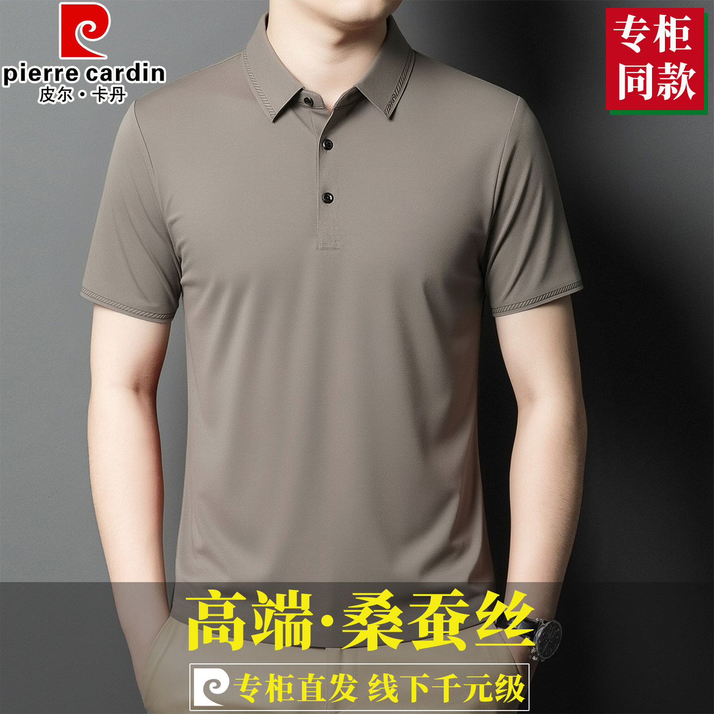 皮尔卡丹桑蚕丝休闲短袖POLO衫夏季男士商务翻领中年爸爸冰丝T恤