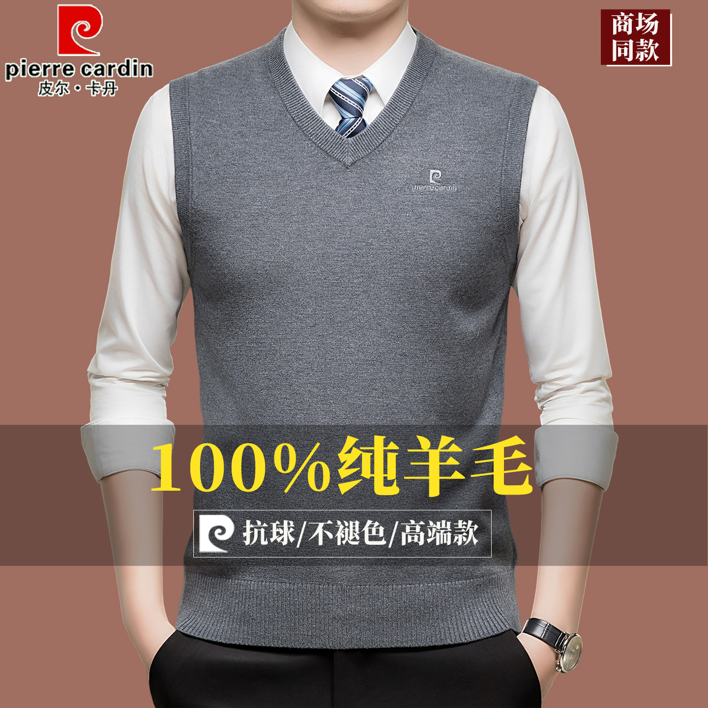 皮尔卡丹正品100%羊毛V领男士背心春秋新款高端毛衣针织坎肩马甲