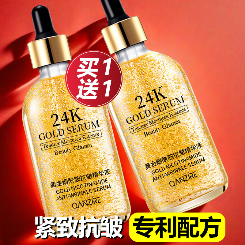 24k黄金酰胺玻尿酸精华液紧致抗皱法令纹补水保湿淡化细纹原液