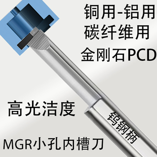PCD金刚石MGR内孔槽刀铝用微型小径镗刀钨钢柄小孔径切槽刀高光洁