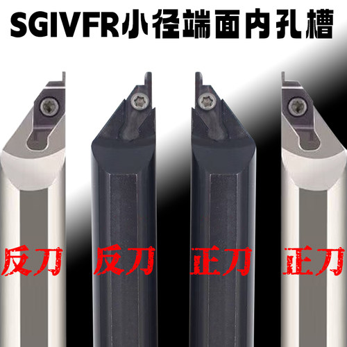 端面槽刀SGIVFR16Q16小径内孔端面SGIVFL20 SGIVFR32S16 SGIVFR25