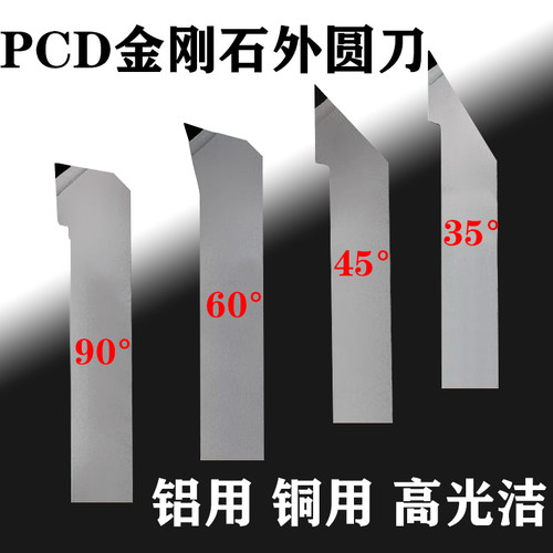 PCD金刚石外圆车刀铝用车刀外圆刀16方20方铜用90度60度45度35°