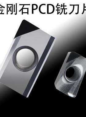 PCD金刚石铣刀片APKT113502铣床飞刀片APKT160404刀粒R0.8刀盘铝