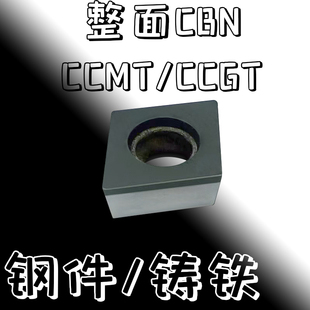 CCMT09T304整面CBN调质钢热处理淬火钢CCGT09T308铸铁氮化硼刀片