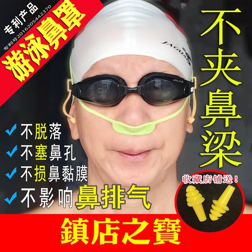 可排气防呛水鼻罩不掉鼻夹专业