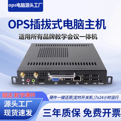 插拔式OPS微型电脑主机教学会议平板触控一体机酷睿i5i7电脑模块