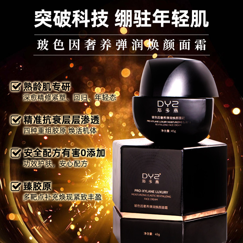 郑多燕玻色因奢养弹润焕颜面霜