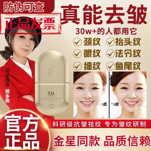 郑多燕5.0双胶原蛋白抗皱精华粉