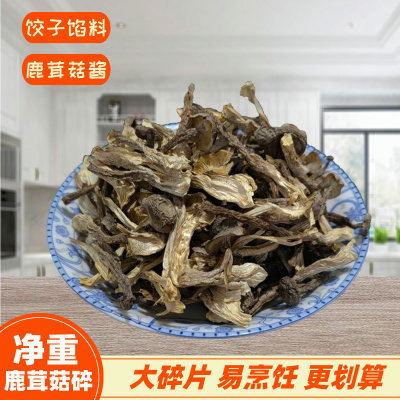 碎鹿茸菇大片鹿茸菇碎片