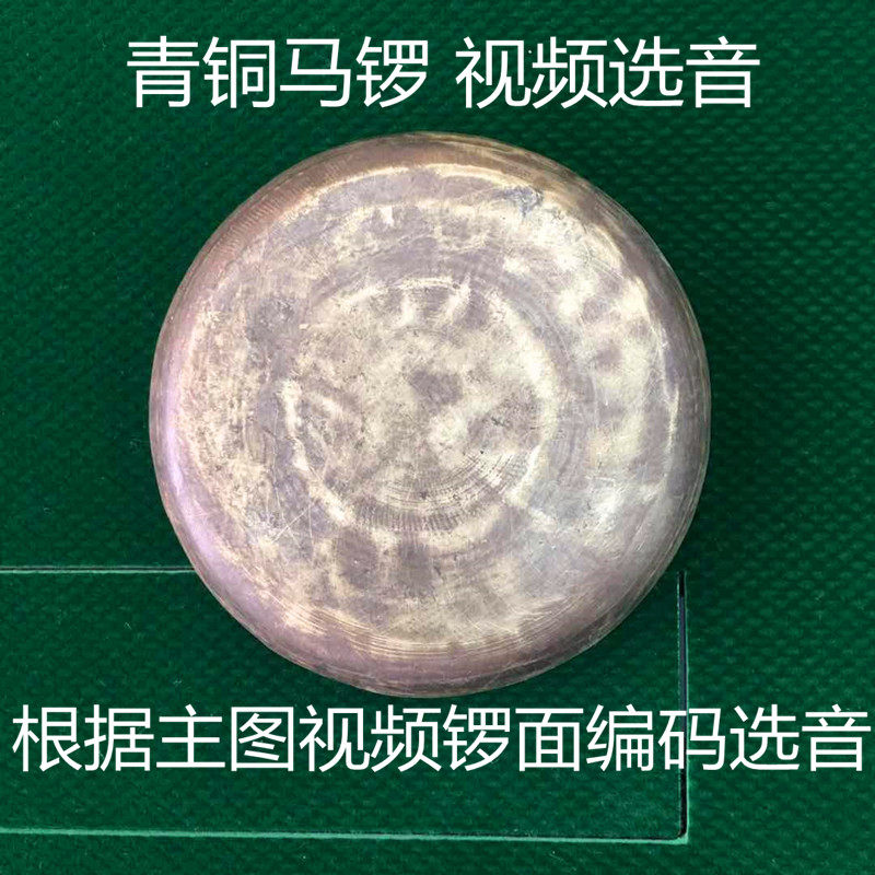 12厘米青铜马锣 虎音马锣 大马锣 铛锣 云锣 小马锣  齁音锣