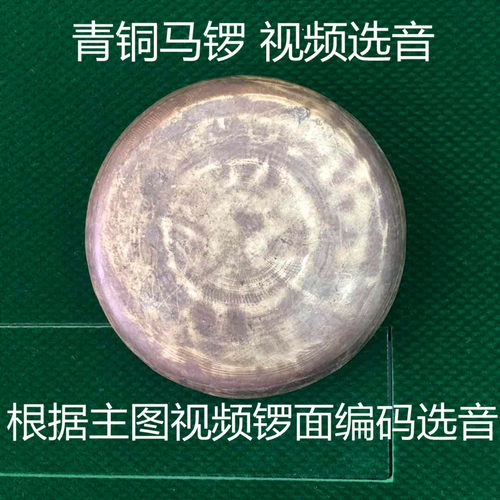 12厘米青铜马锣 虎音马锣 大马锣 铛锣 云锣 小马锣  齁音锣
