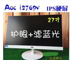 AOC 27寸 I2769V IPS硬屏 超薄液晶二手显示器壁挂 无边框吃鸡