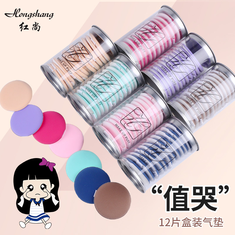 【12片】气垫BB粉扑通用粉底CC霜化妆海绵棉圆形遮瑕粉扑干湿两用