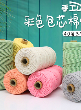 3mm包芯棉绳彩色棉线绳macrame编织挂毯绳手工绳车挂装饰捆绑绳
