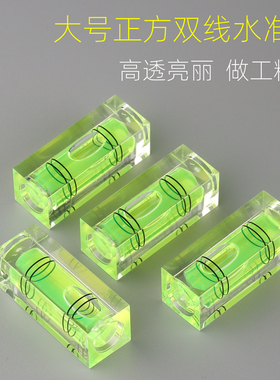 大号正方双线水准仪 小型水平尺 木工木雕 迷你水平泡 微型水平仪