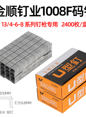 手动马丁U型钉油画喷绘钉子1008F码钉枪订射钉门型钉2400发盒包邮