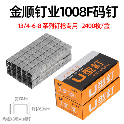 手动马丁U型钉油画喷绘钉子1008F码钉枪订射钉门型钉2400发盒包邮