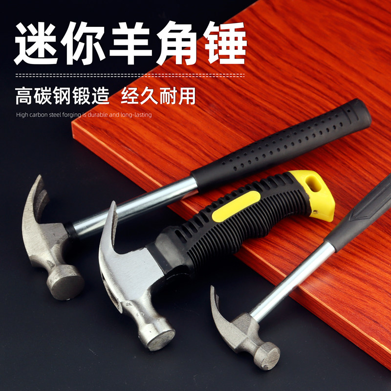小型羊角锤多功能榔头家用锤子图片