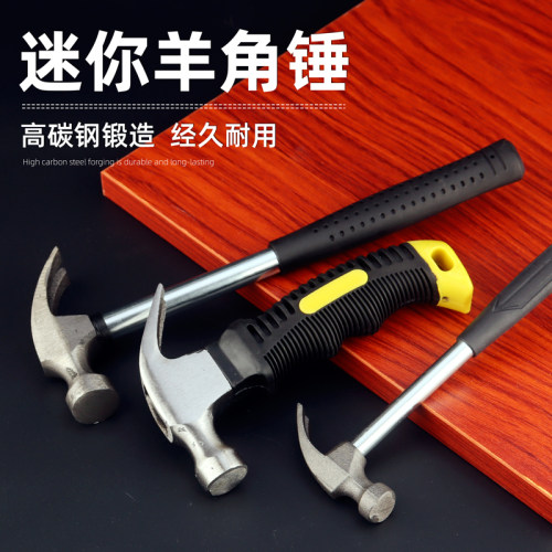 小型羊角锤多功能榔头家用锤子