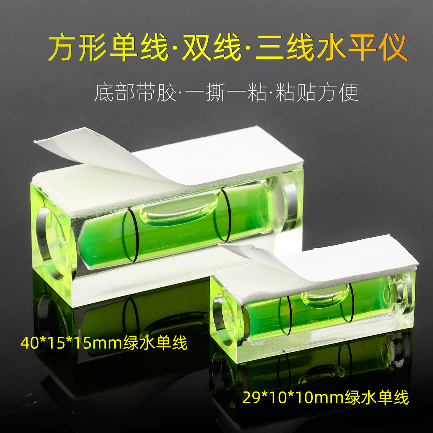 底带胶高精度水准仪40mm方块气泡图片