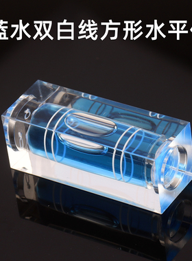 蓝水双白线方形水平仪水平尺绿色水平泡透明亚克力塑料水准仪量具
