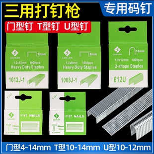 重型射钉枪码钉枪t钉门形钉u型钉1008j马丁画框木工钉排钉马钉枪