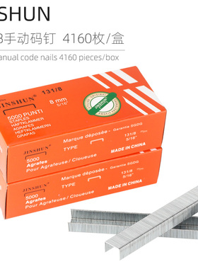 131/8 手动u型钉1008F码钉枪马钉门形钉广告打钉枪射钉门钉4160发