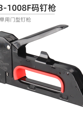 黑色烤漆码钉枪手动u型钉枪广告喷绘绷布马丁枪1008F门形钉枪包邮