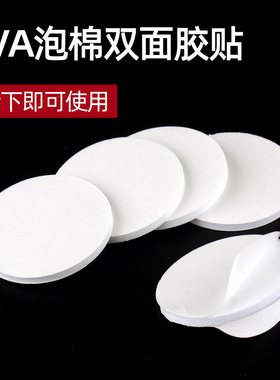 创意海绵双面胶圆形泡棉定位固定摆件脚垫无纺布两面多用途无痕贴