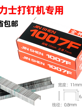 大力士码钉金神1007F码钉U型钉手动钉枪专用钉门型钉皮革鞋厂马丁