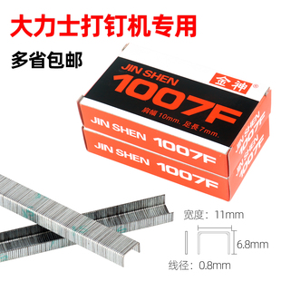 大力士码钉金神1007F码钉U型钉手动钉枪专用钉门型钉皮革鞋厂马丁