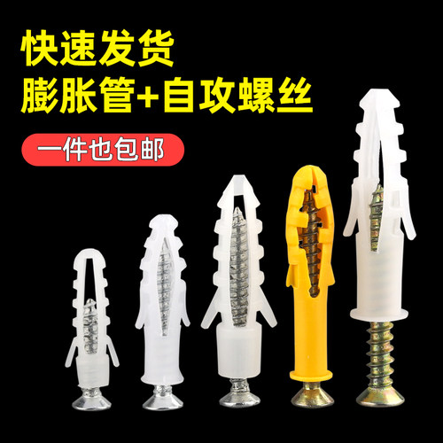 塑料膨胀管胶粒方形自攻螺丝