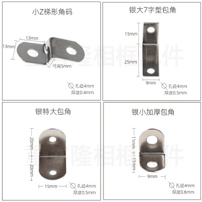 相框背板连接片固定梯形角马90度L型角铁Z型内外框角码包角包邮