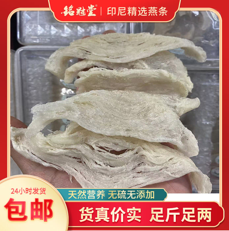 印尼精选燕条