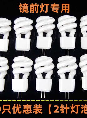 镜前灯灯泡 G4两针插脚小灯泡 5W二针插脚节能灯珠3W小螺旋卫生间