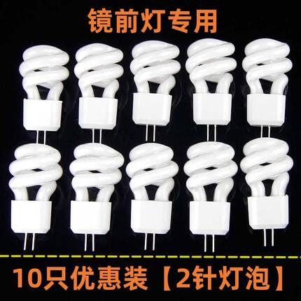 镜前灯灯泡 G4两针插脚小灯泡 5W二针插脚节能灯珠3W小螺旋卫生间
