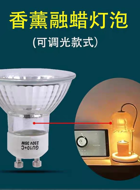 香薰灯泡融蜡灯GU10灯杯卤素灯珠25W230V卤钨灯50W加热保温灯35w