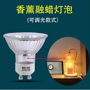 香薰灯泡融蜡灯GU10灯杯卤素灯珠25W230V卤钨灯50W加热保温灯35w