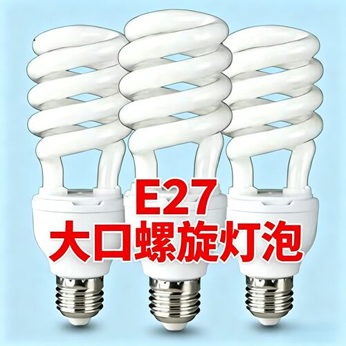 e27大螺口节能灯泡客厅节能灯20w