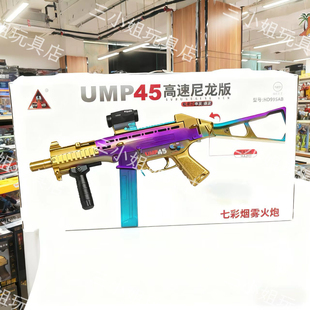 悍迪HD995AB电动玩具枪UMP45高速尼龙版礼盒装水晶玩具枪吃鸡礼物
