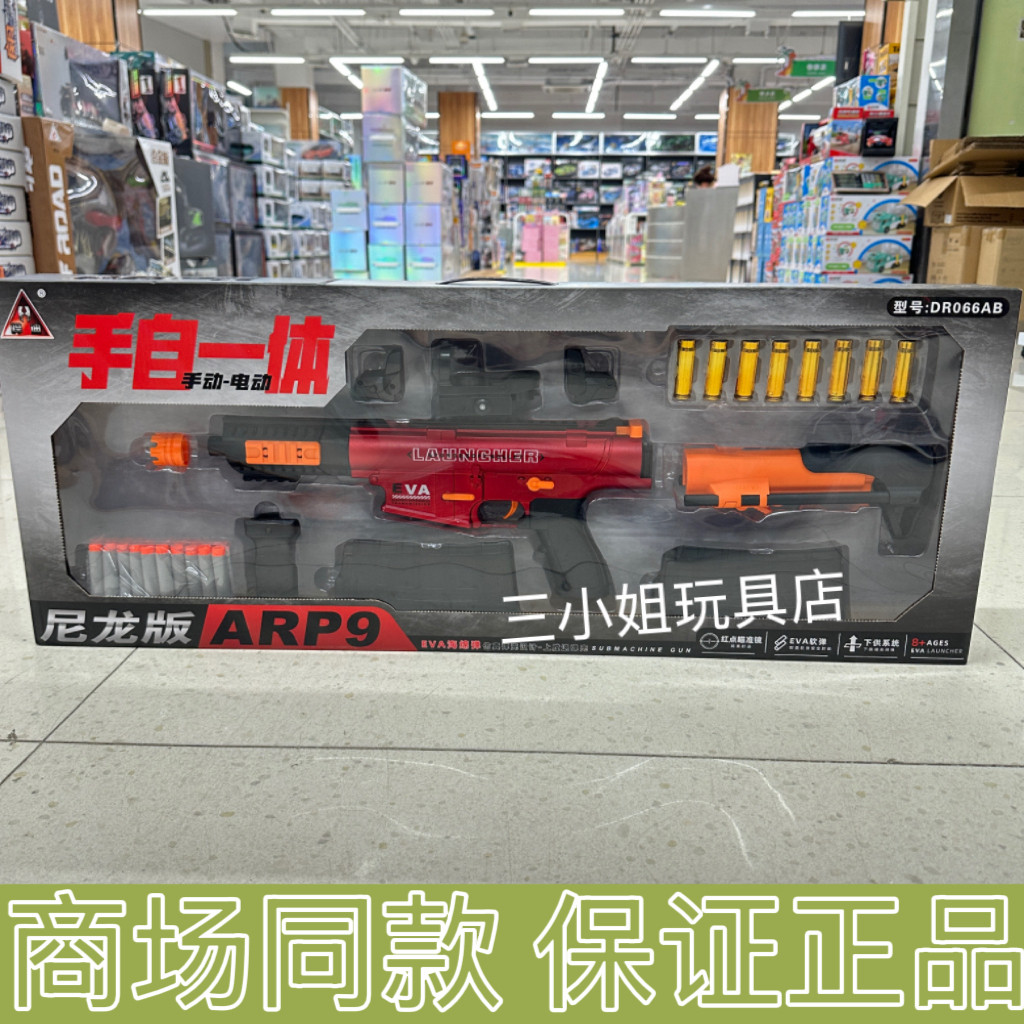 悍迪ARP9尼龙版手自一体抛壳狙击步枪软弹枪男孩可发射吃鸡玩具枪