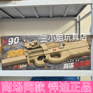 悍迪尼龙版P90电动玩具枪HD755A电动连发冲锋男孩水晶吃鸡玩具枪