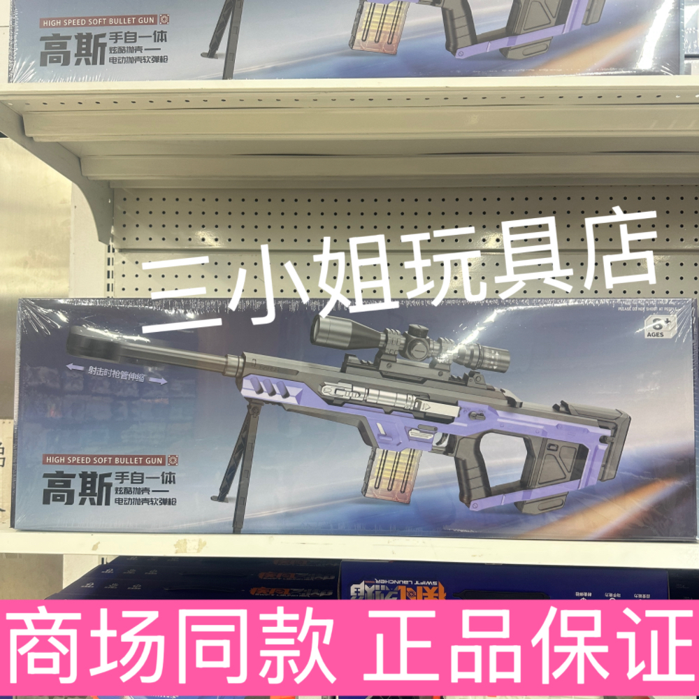 洛臣高斯儿童抛壳软弹玩具枪M249吃鸡突击步枪电动一体男孩礼物