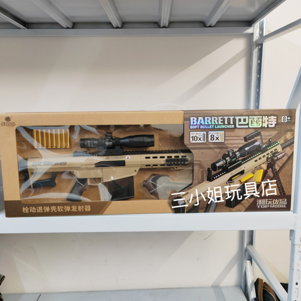 乐辉巴雷特手动抛壳软弹枪彩盒装射程远尼龙材质男生吃鸡玩具枪