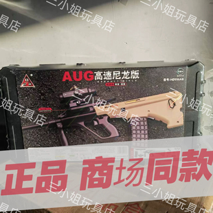 HD996AB悍迪AUG电动玩具枪精美礼盒装预供水晶尼龙材质男生童礼物