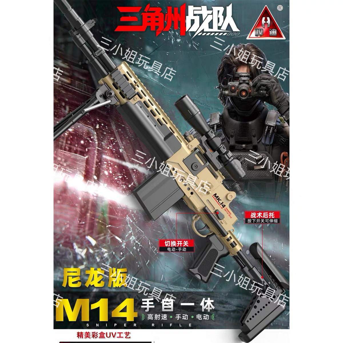悍迪三角洲新款M14手自一体玩具枪尼龙彩盒装HD2632A男孩生日礼物图片