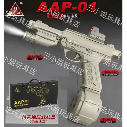悍迪HD811A高速尼龙版AAP-01礼盒款电动玩具枪水晶男生玩具枪礼物