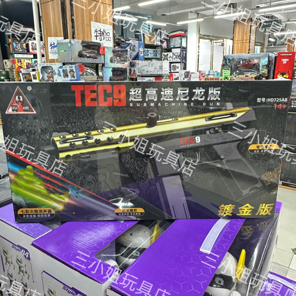 悍迪tec9礼盒装七彩火炮消音电动连发高速尼龙玩具枪男孩吃鸡礼物