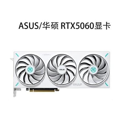 ASUS/华硕ROG RTX5060 O8G天选显卡电竞游戏AI台式DIY