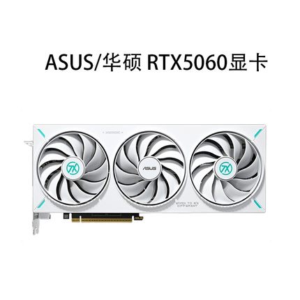 ASUS/华硕ROG RTX5060 O8G天选显卡电竞游戏AI台式DIY